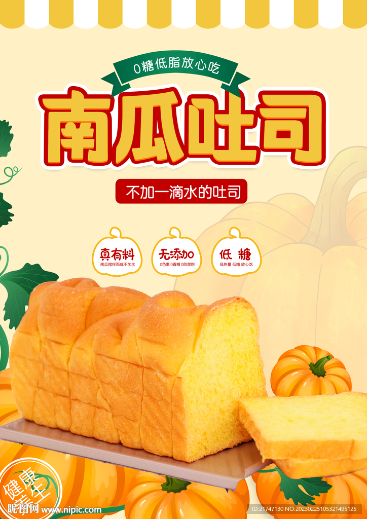 南瓜吐司海报设计