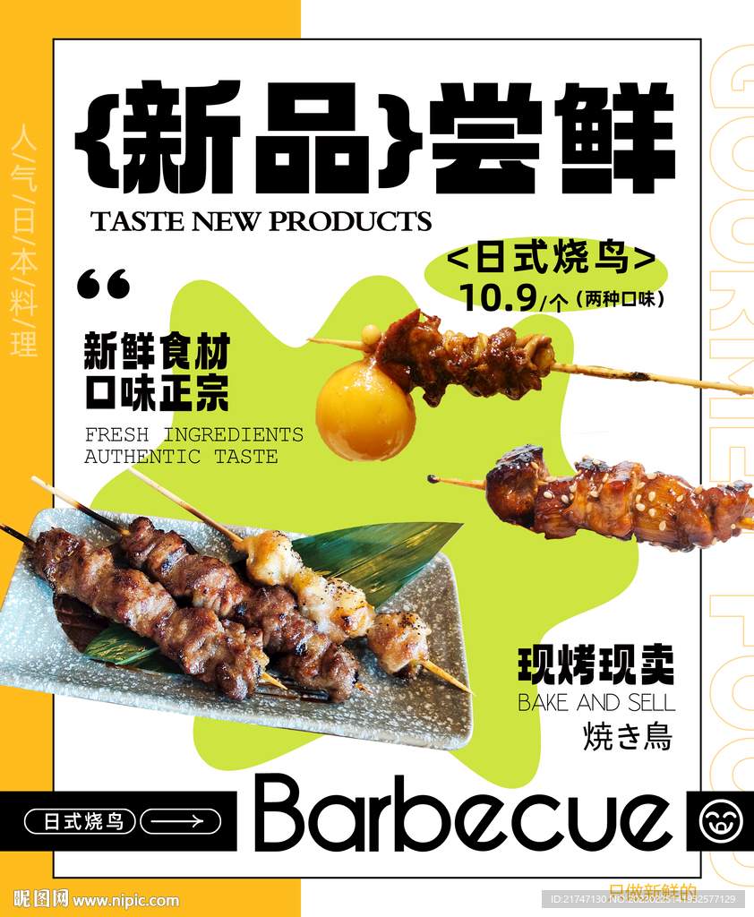 高清日式烧鸟提灯海报