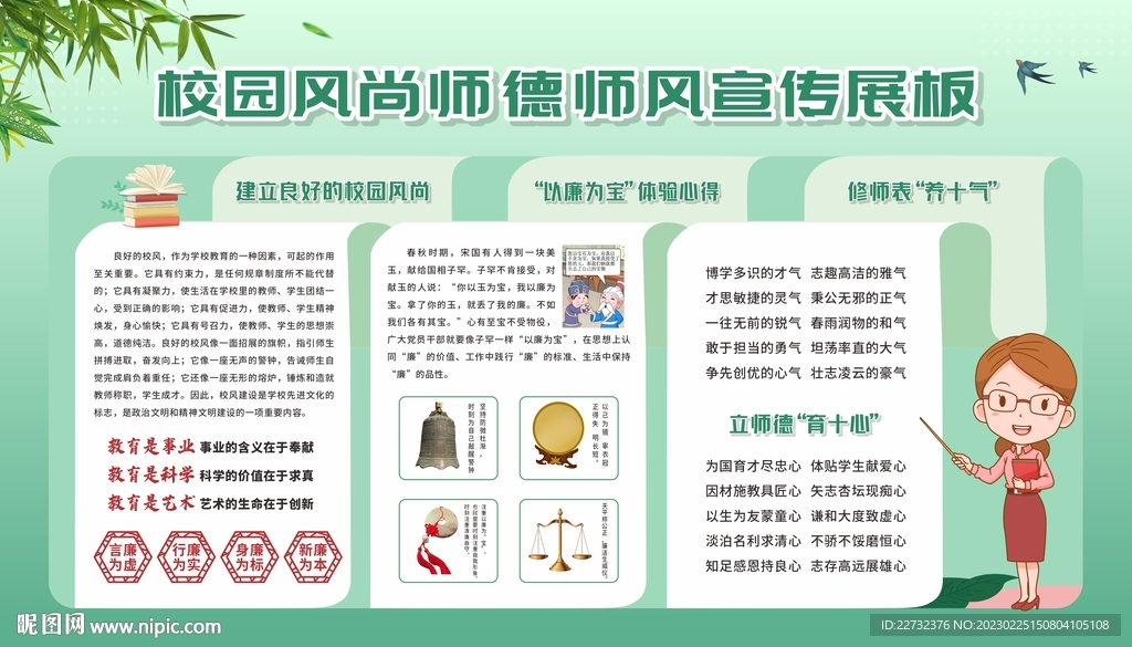 校园风尚师德师风宣传栏展板