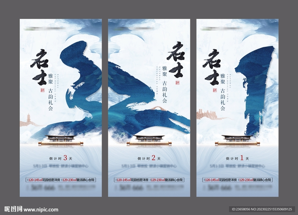 地产倒计时系列