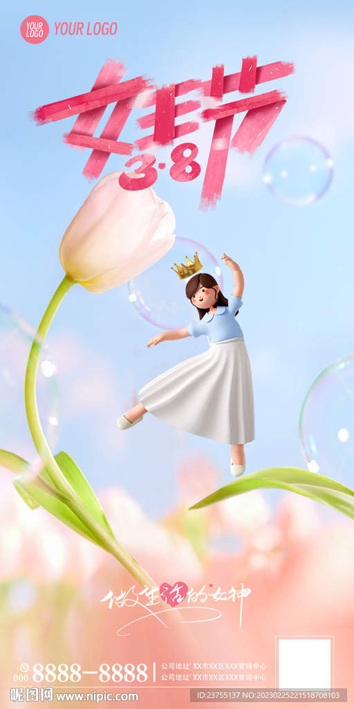 38妇女节女王节朋友海报