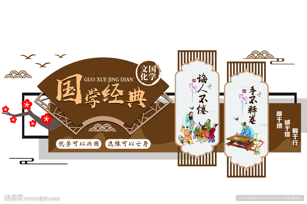 校园国学文化墙