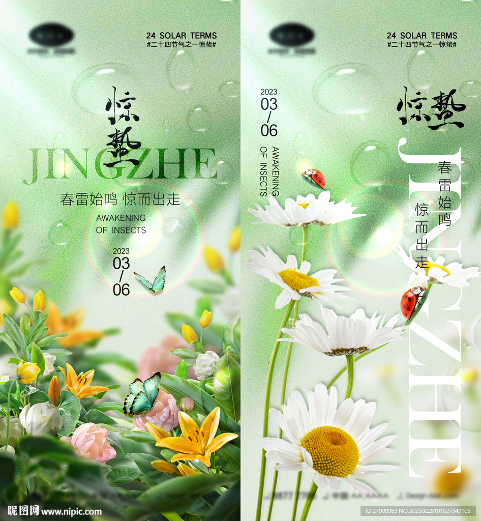 惊蛰节气海报