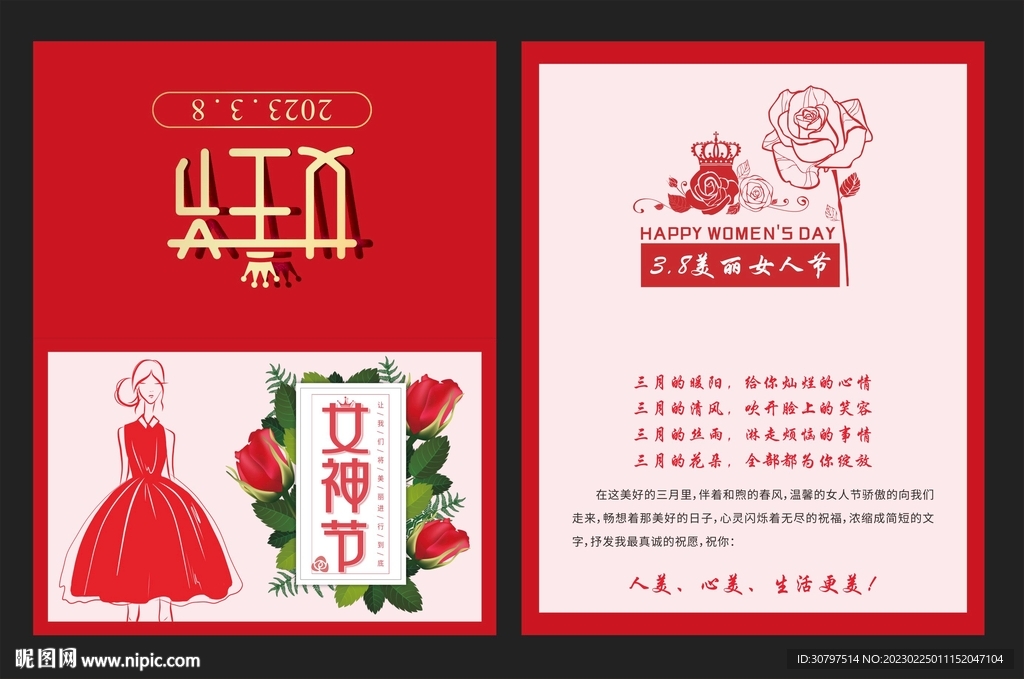 女神节快乐贺卡