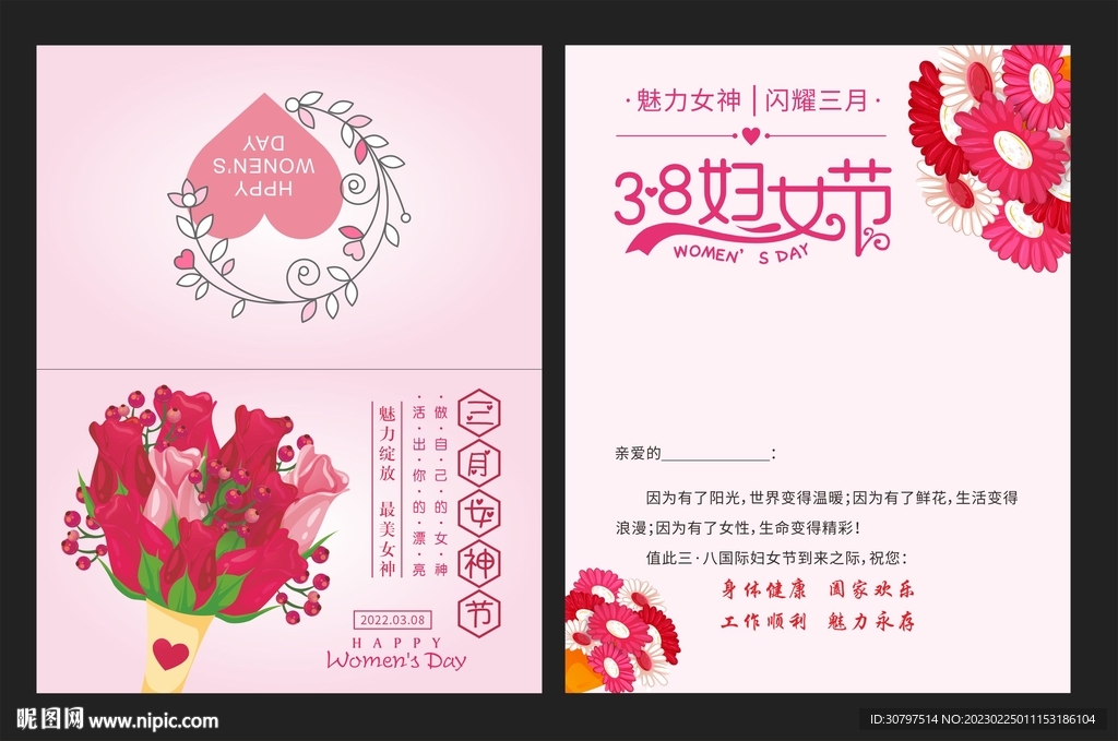 妇女节贺卡