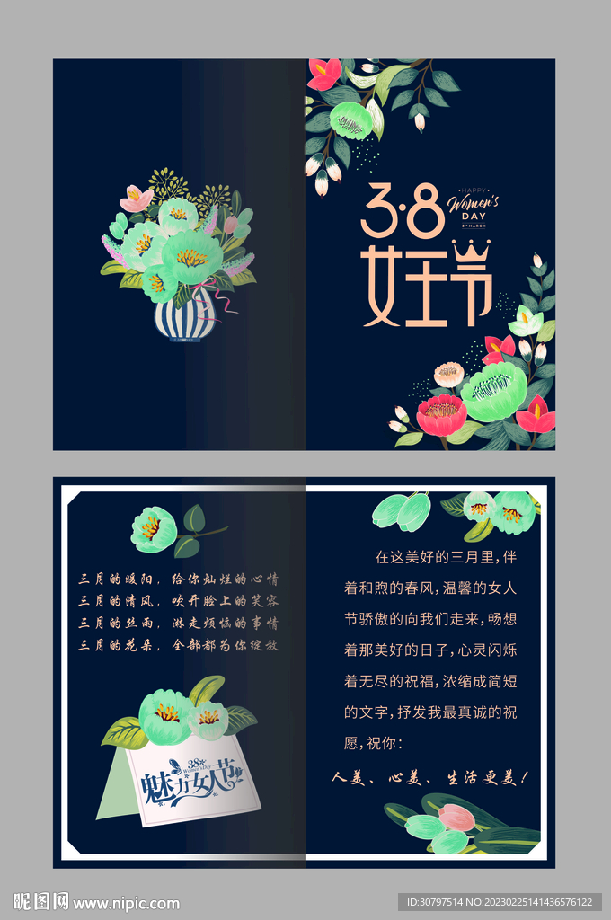 妇女节贺卡