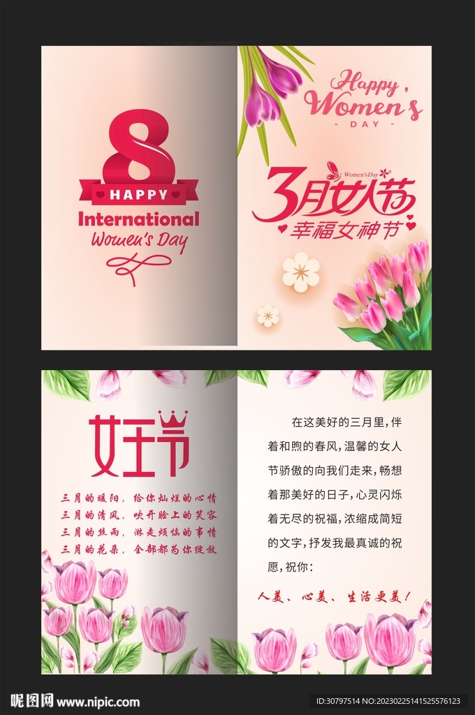 妇女节贺卡