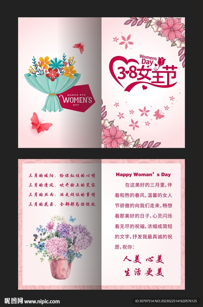 浪漫妇女节贺卡
