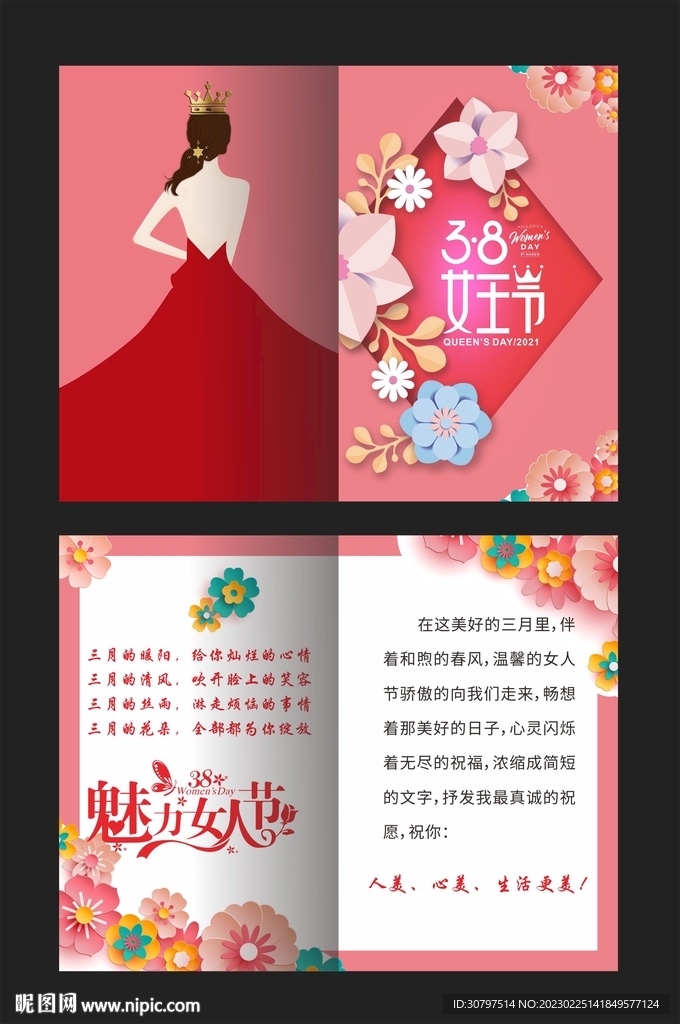 美丽女人节贺卡