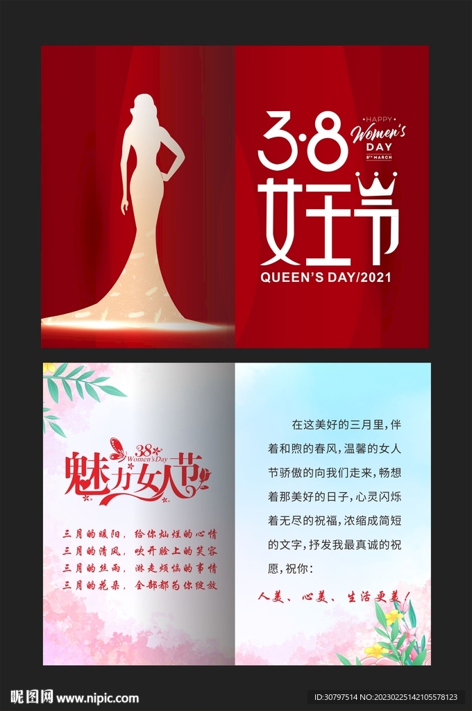 三八妇女节贺卡