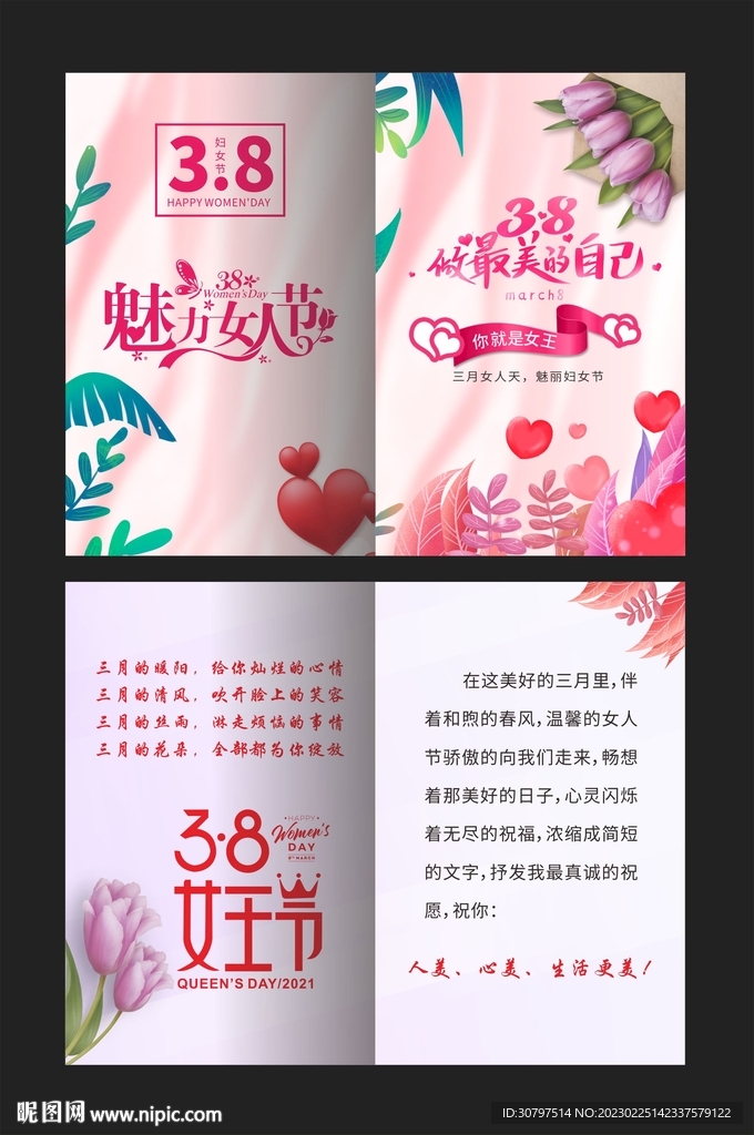 妇女节贺卡模板