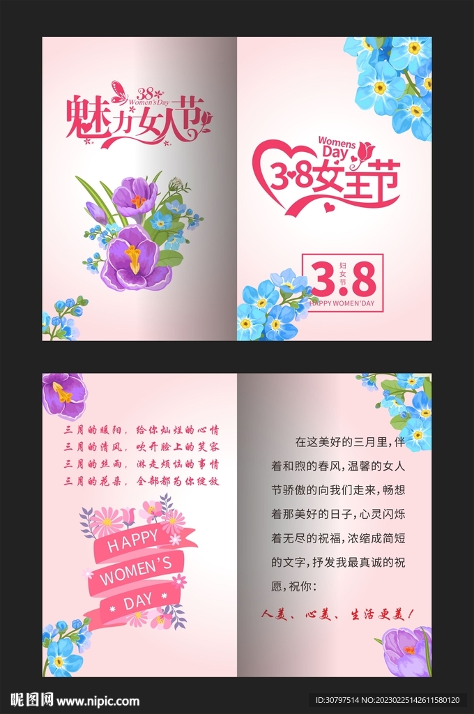  妇女节贺卡