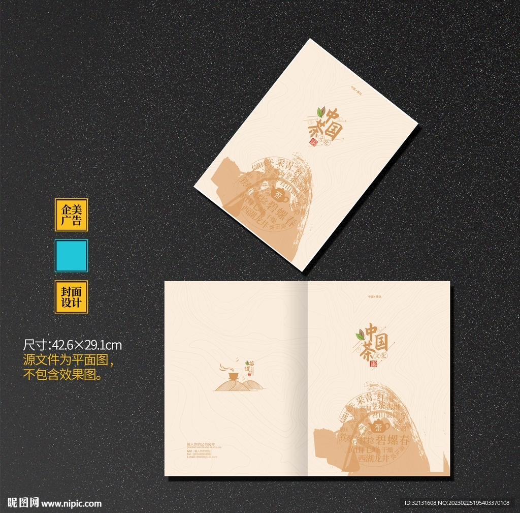 茶叶画册封面