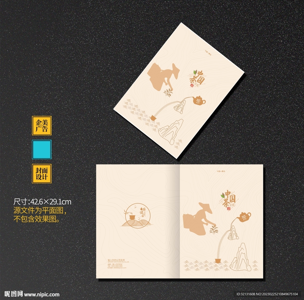 茶叶画册封皮