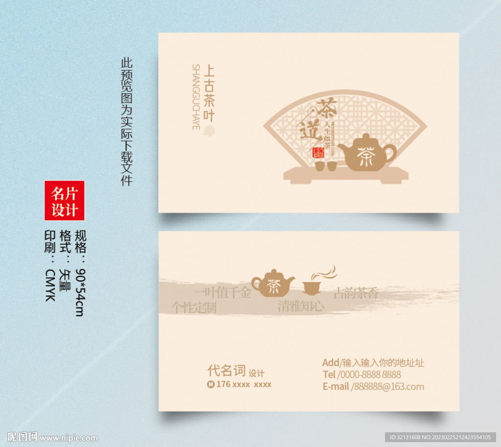 茶叶名片