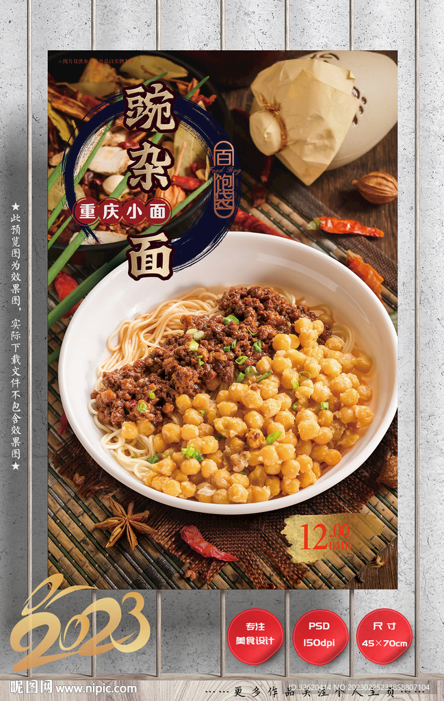 豌杂面 重庆小面