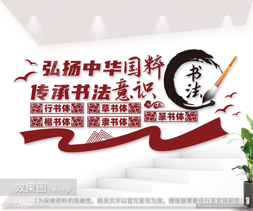 书法培训室展示宣传墙