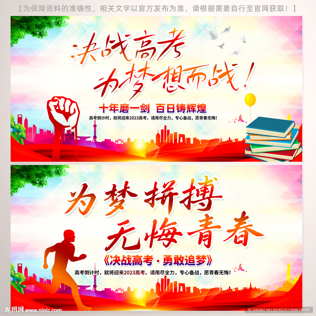 大气高考加油高考倒计时海报设计