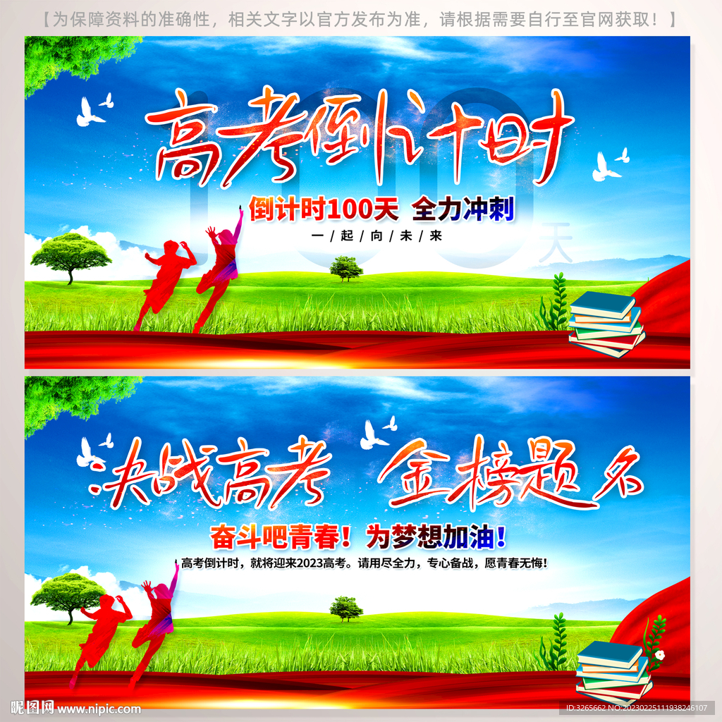 高考加油高考倒计时100天海报