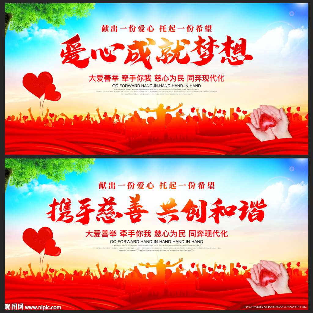 慈善海报爱心公益