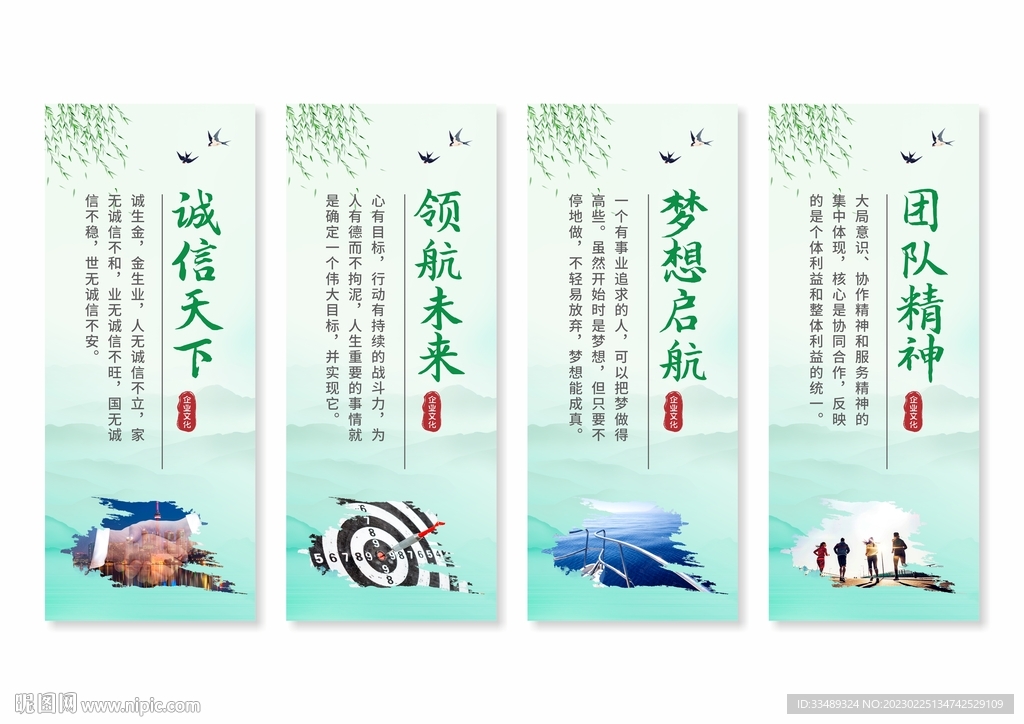 公司企业文化展板