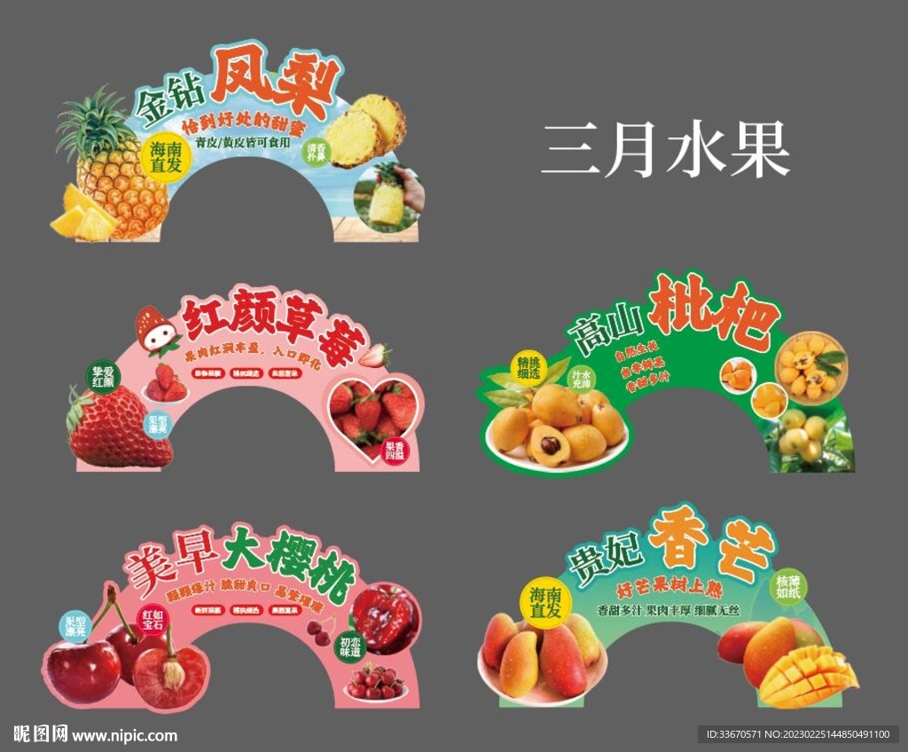 水果弧形牌