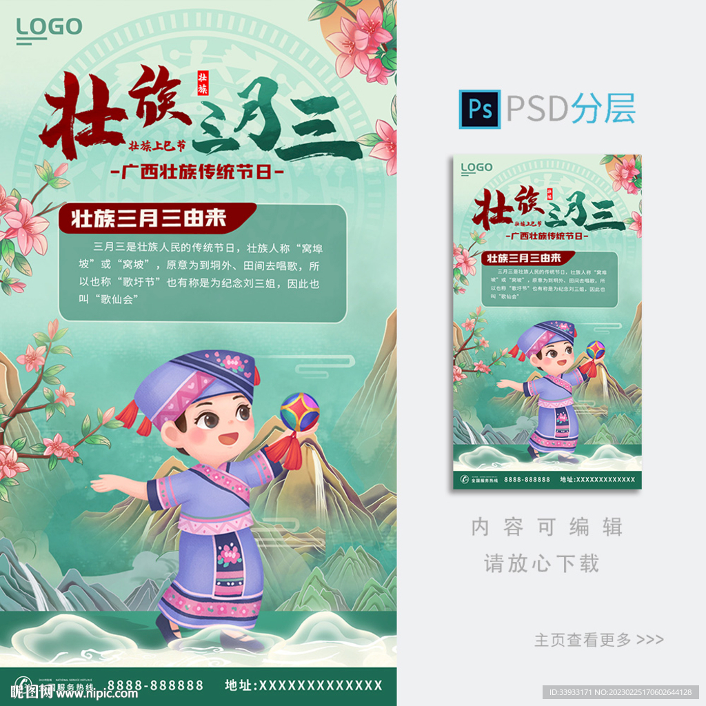 壮族三月三海报