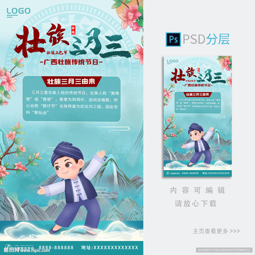 壮族三月三海报