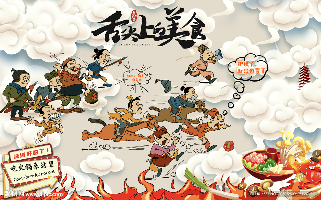 工装火锅创意插画