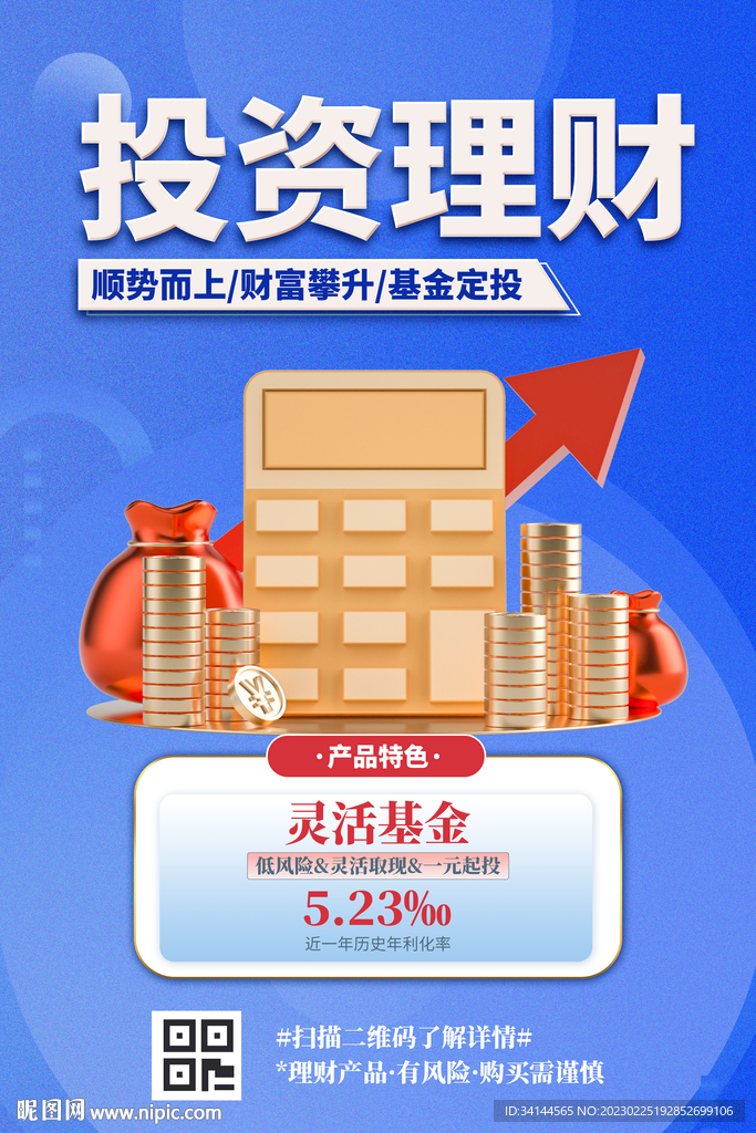 金融理财投资海报