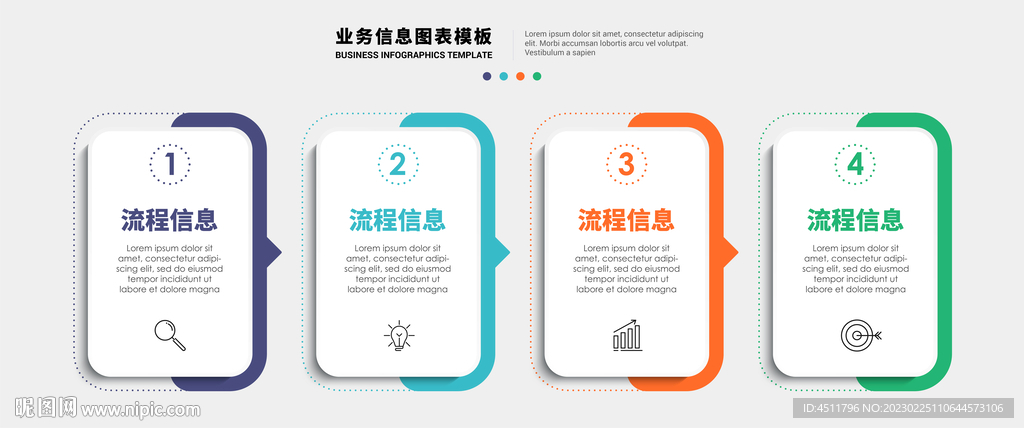 4步业务信息图表模板