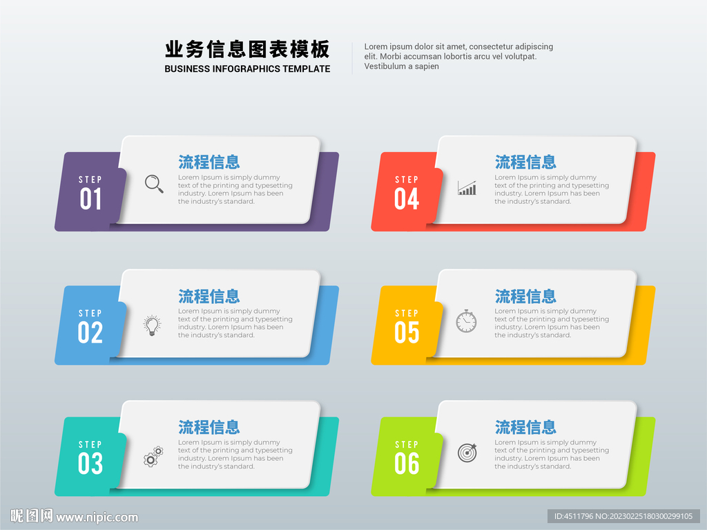 6步业务信息逻辑图表模板