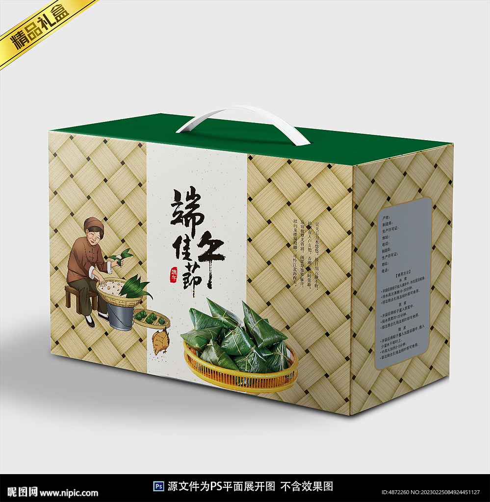 粽子包装平面展开图