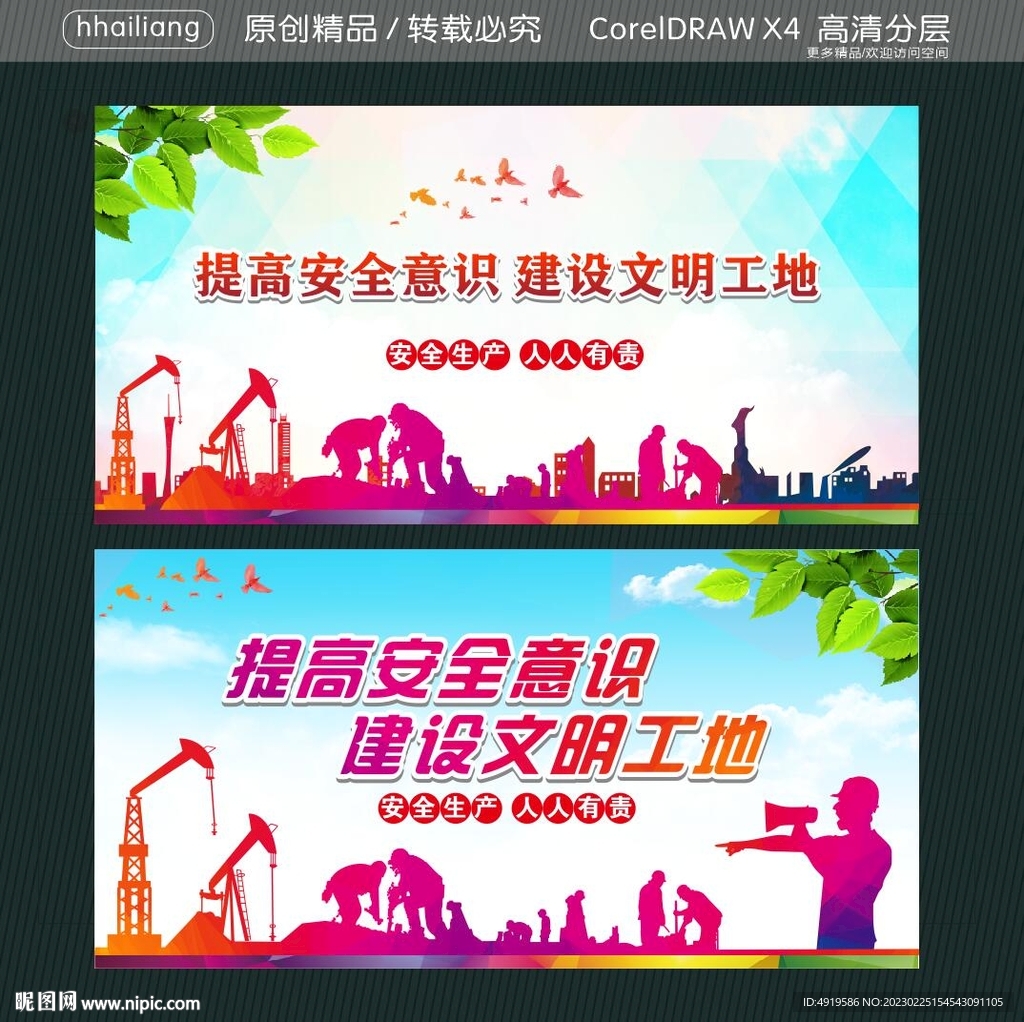 提高安全意识 建设文明工地