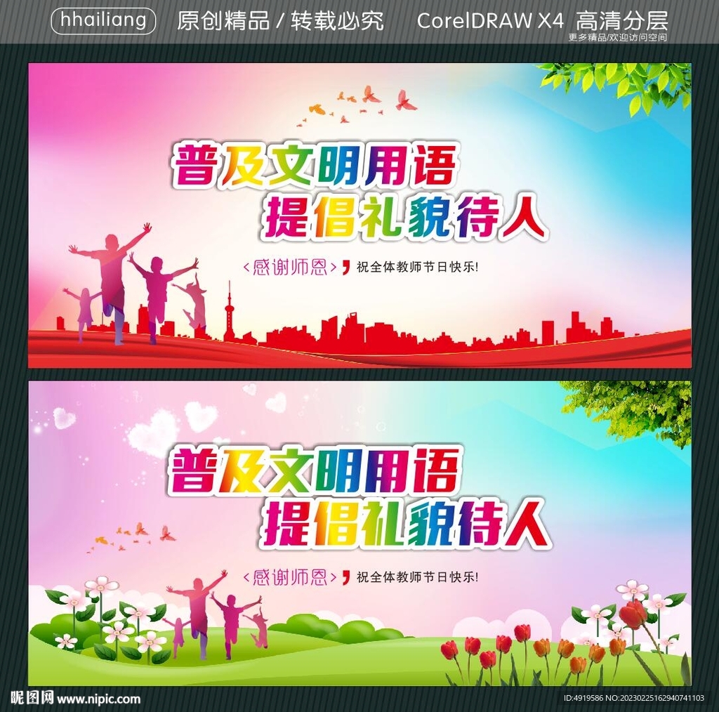 普及文明用语 提倡礼貌待人