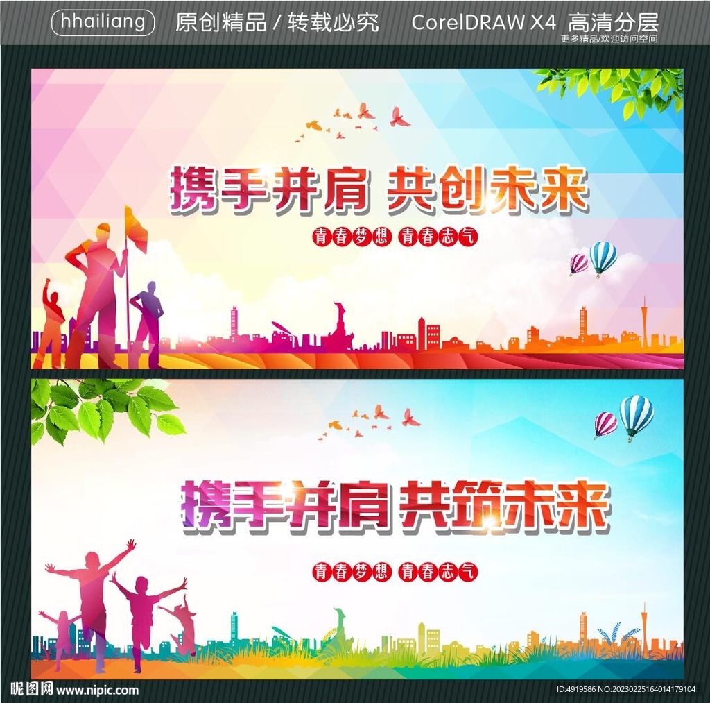 携手并肩 共创未来 