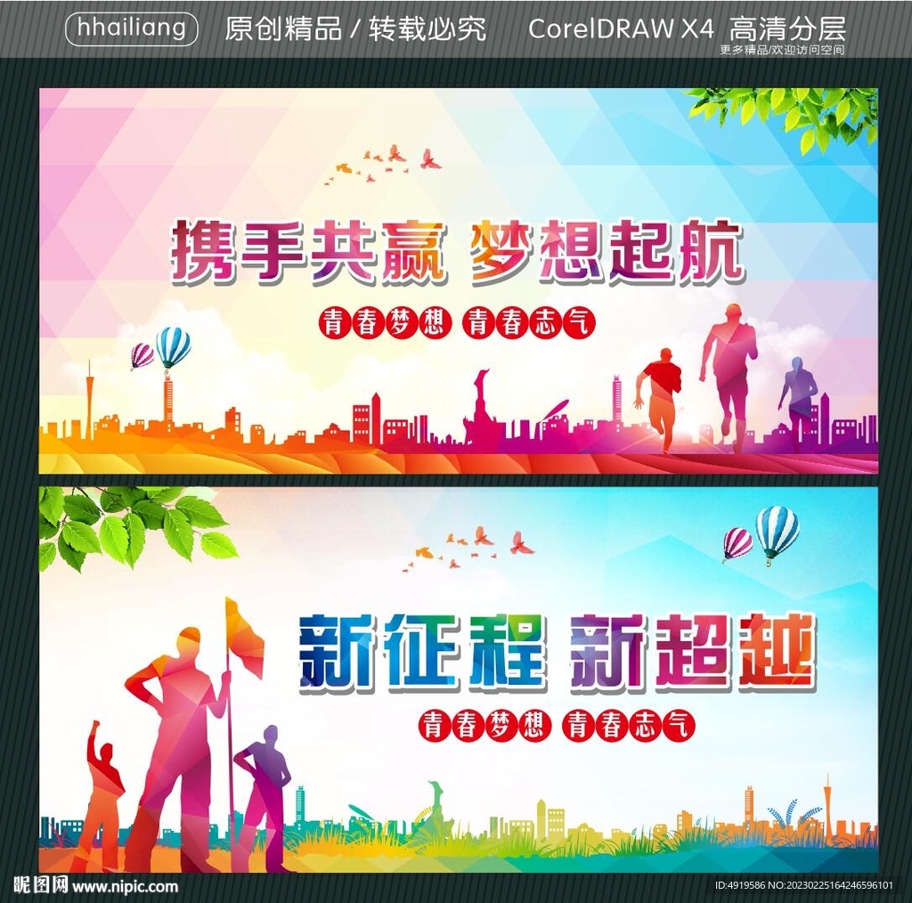 携手共赢 梦想起航 