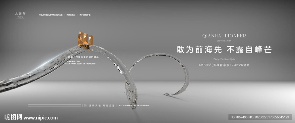 地产湖岸项目创意提报