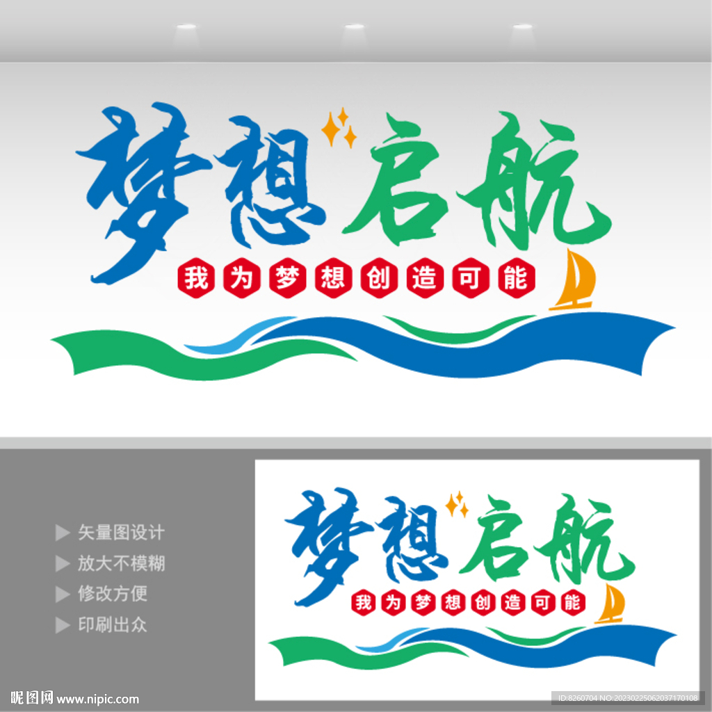 梦想启航文化墙 