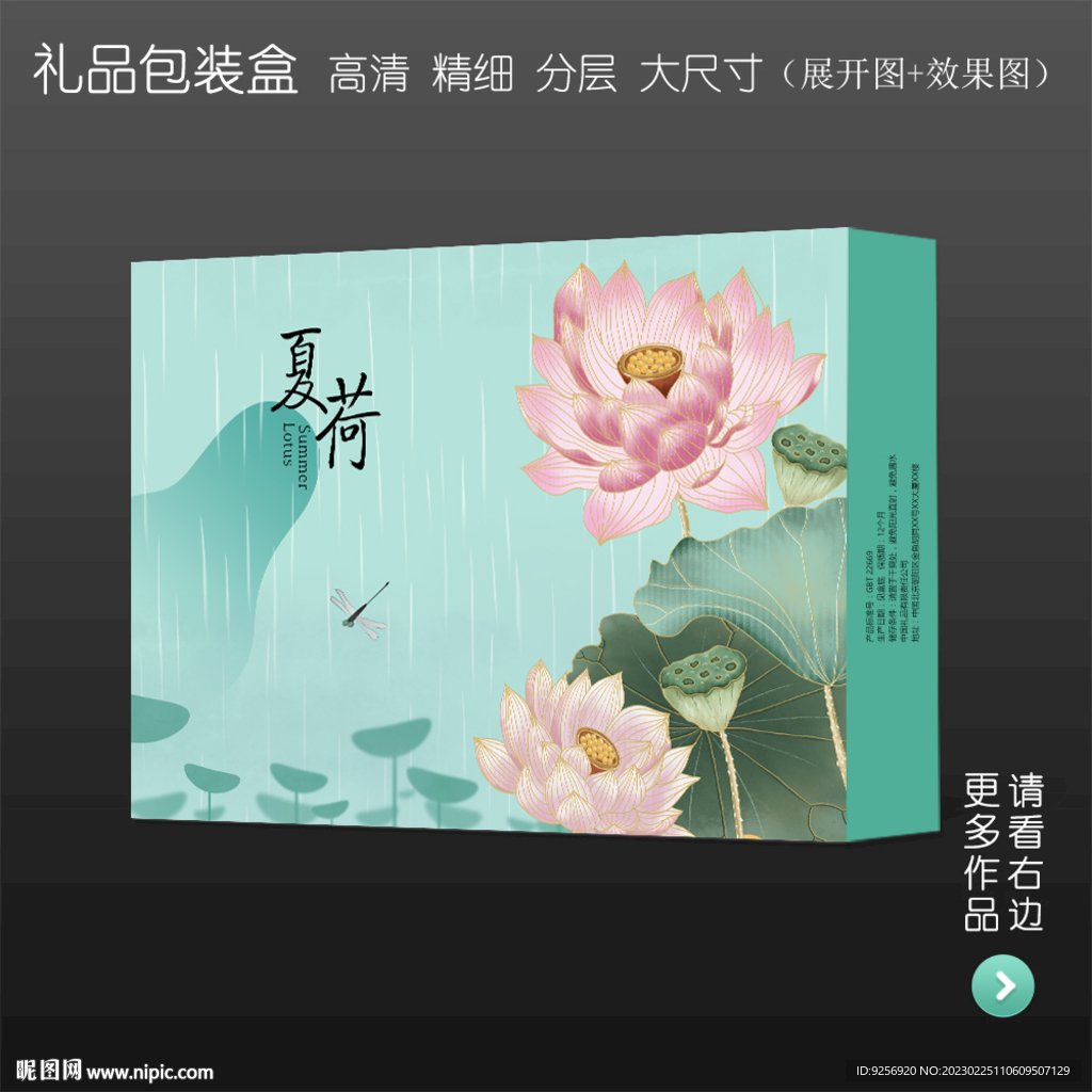 夏天包装盒