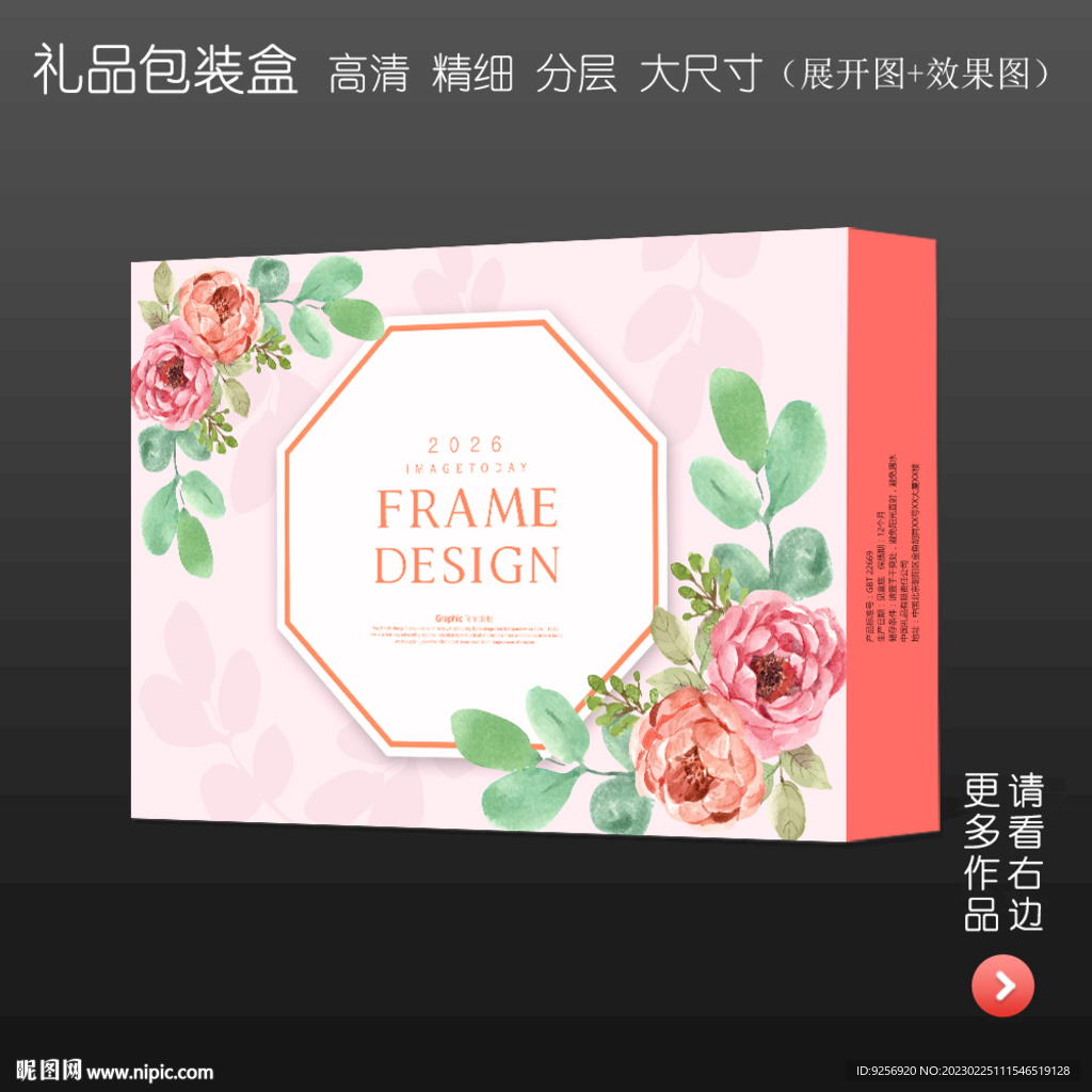 清新唯美高档礼品包装盒