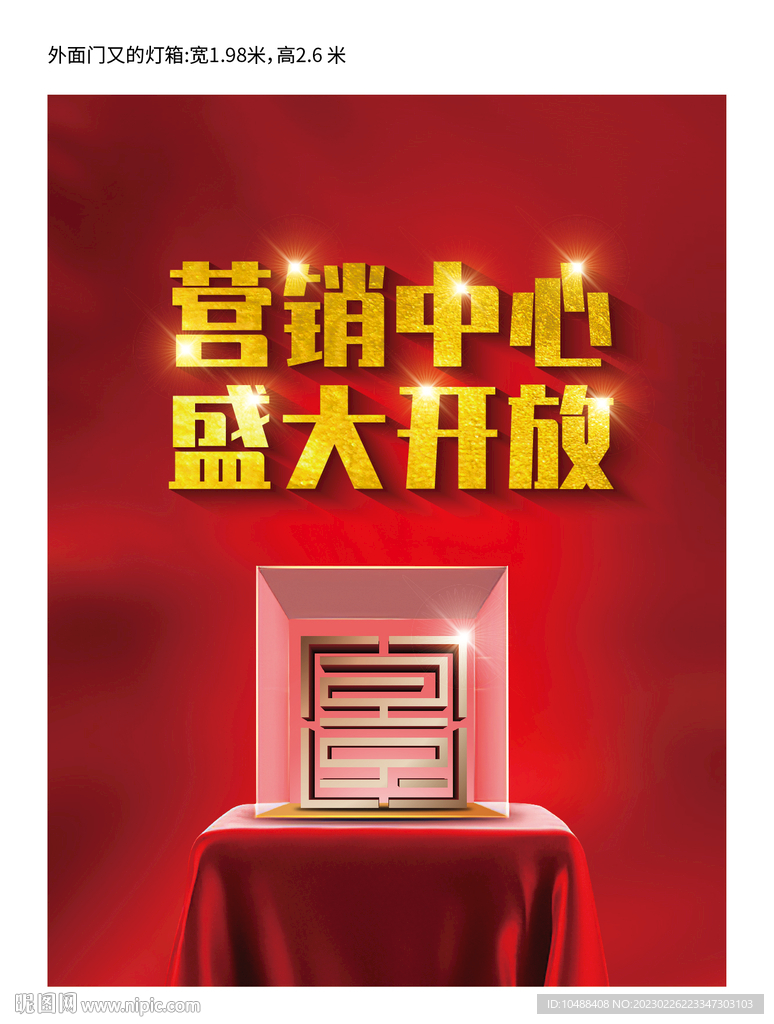 营销中心盛大开放