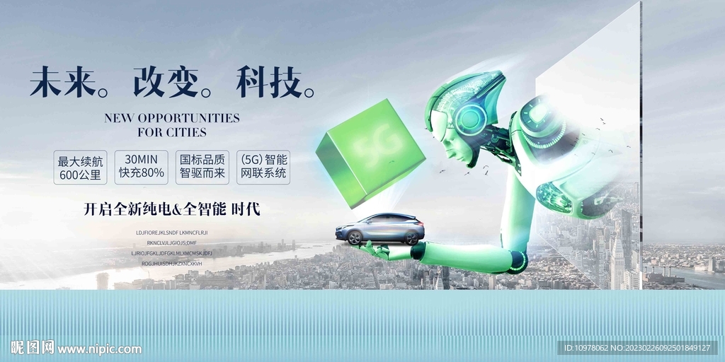 人工智能新能源汽车