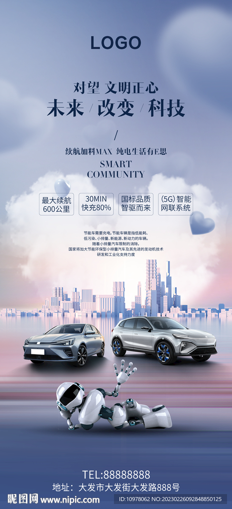 人工智能新能源汽车