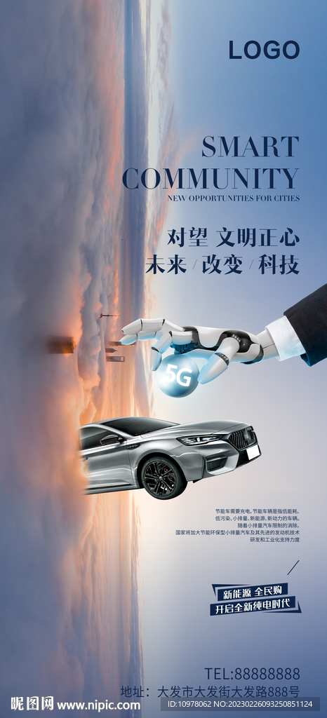 人工智能新能源汽车