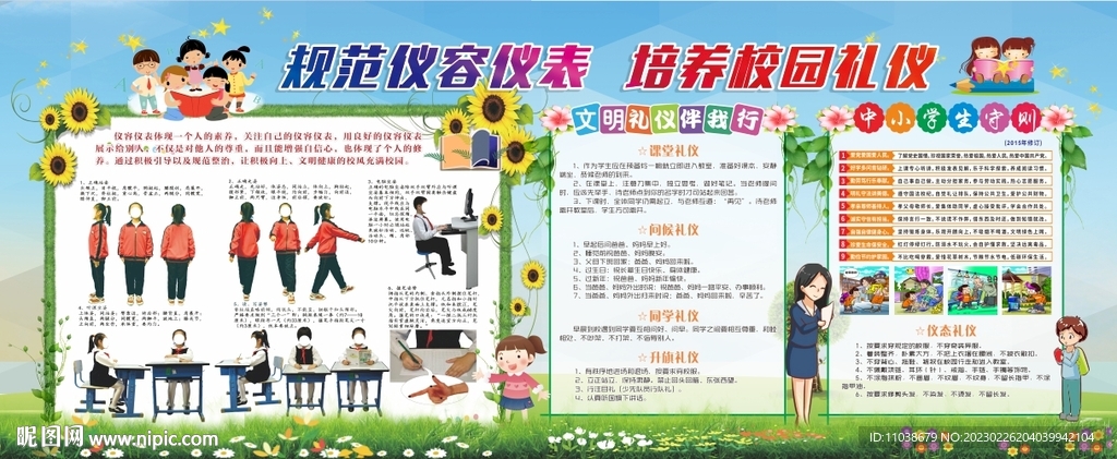 规范仪容仪表 培养校园礼仪