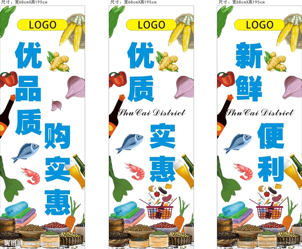 超市形象广告超市展板包柱