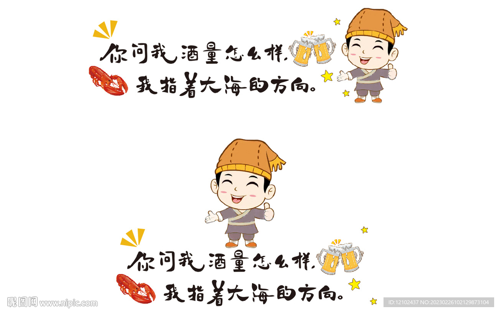 你问我酒量怎么样我指着大海的方