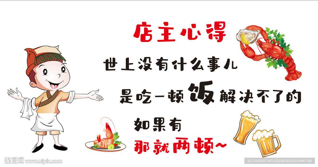 店主心得 卡通小二