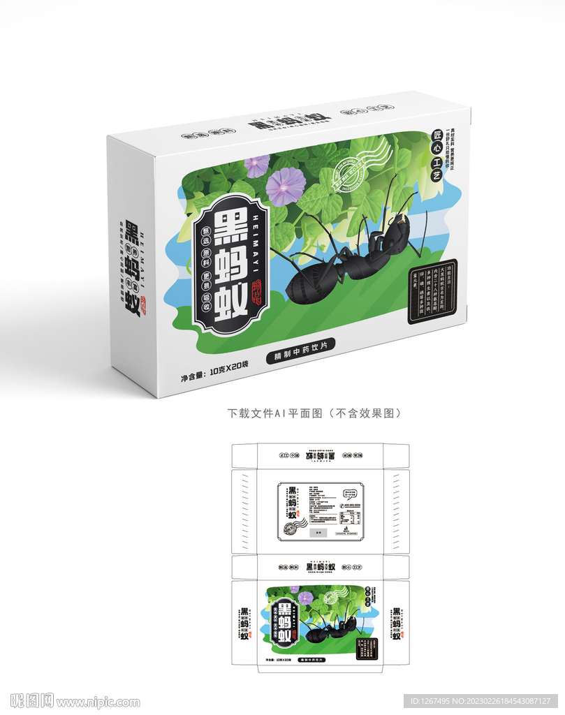 黑蚂蚁包装 
